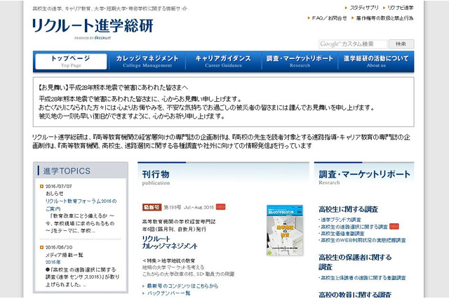 教育改革にどう備えるか? 高校教員対象リクルート教育フォーラム 画像