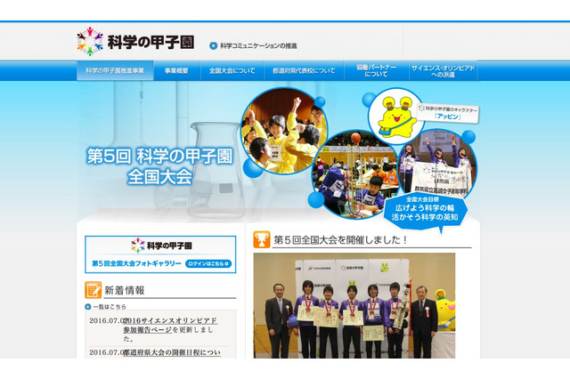 科学の甲子園＆科学の甲子園ジュニア、全国大会の代表選考開始 画像