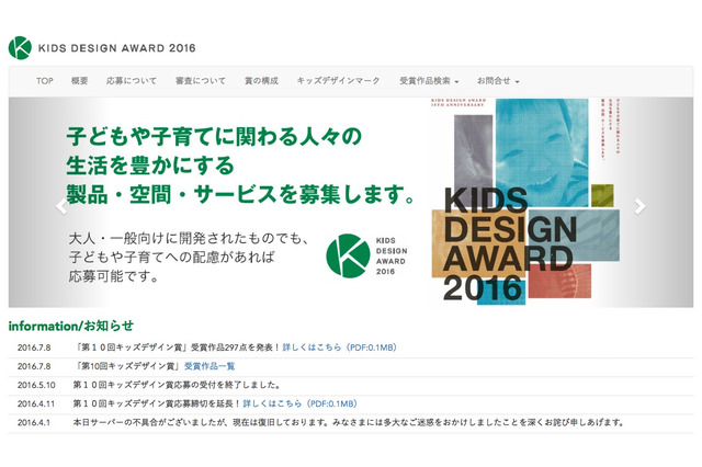 応募過去最多「第10回キッズデザイン賞」受賞297点、最終発表は8/29 画像