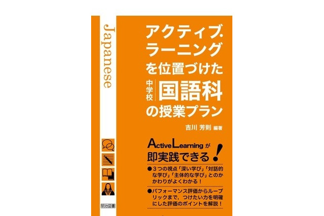 中学5教科対応、アクティブラーニング解説書シリーズ刊行 画像