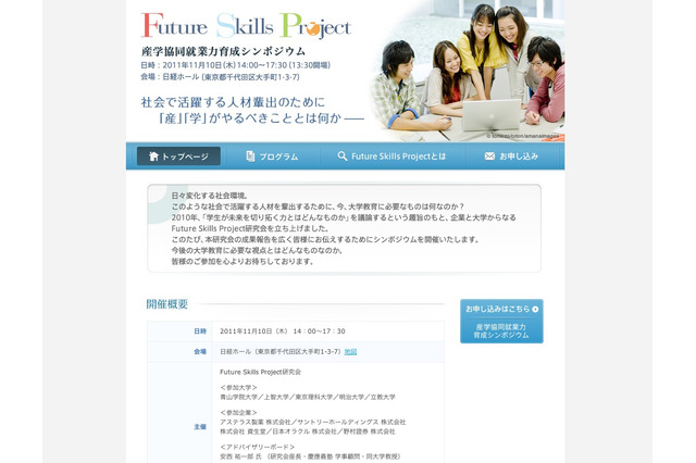 今後の大学教育の視点とは「産学協同就業力育成シンポジウム」11/10 画像