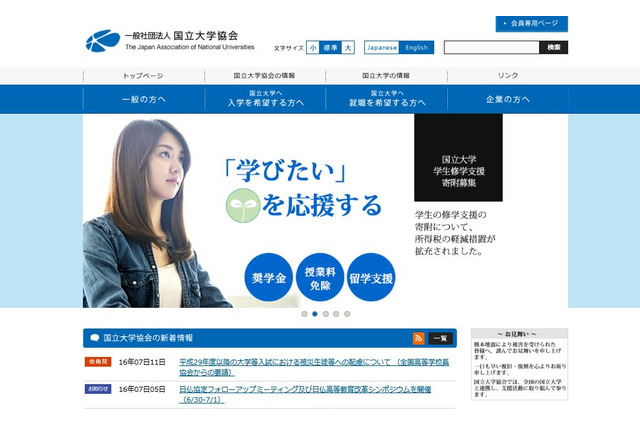 【大学受験】授業料免除や奨学金対応、国立大は被災生徒へ配慮を 画像