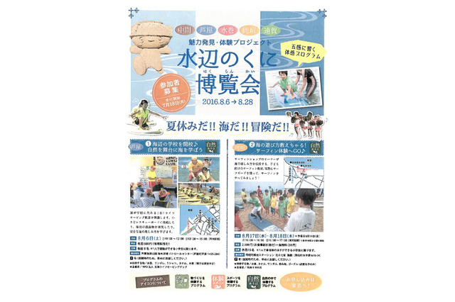 【夏休み2016】サーフィンや砂像、福岡で海の魅力を体感しよう8/6-28 画像