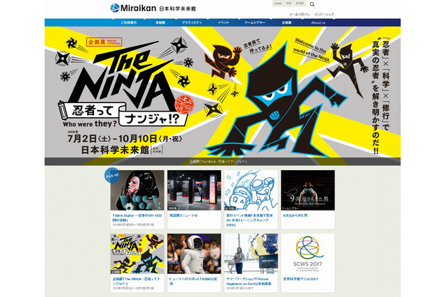 【夏休み2016】科学イベントやワークショップ、未来館で自由研究 画像