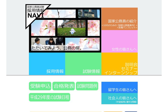 H28年度国家公務員採用総合職試験法務区分・教養区分、受験案内を発表 画像