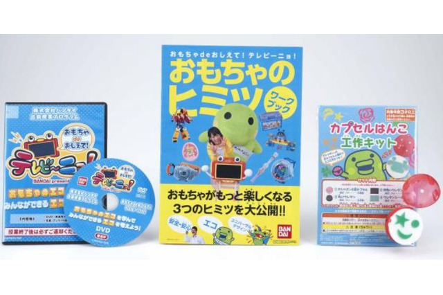 バンダイ、エコ活動の授業キットを小学校へ無償配布 画像