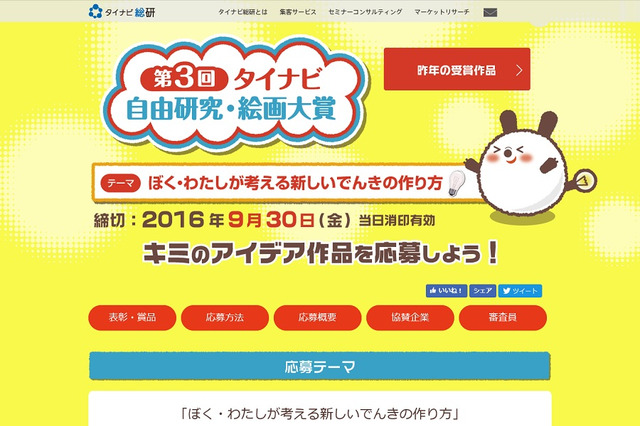 【夏休み2016】グランプリは大自然ツアー、タイナビ自由研究・絵画大賞 画像
