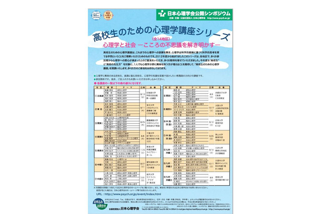 高校生のための心理学講座、講師は地元の大学教授…全国7-12月 画像