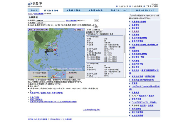 台風12号接近、嵐のコンサートにも影響 画像