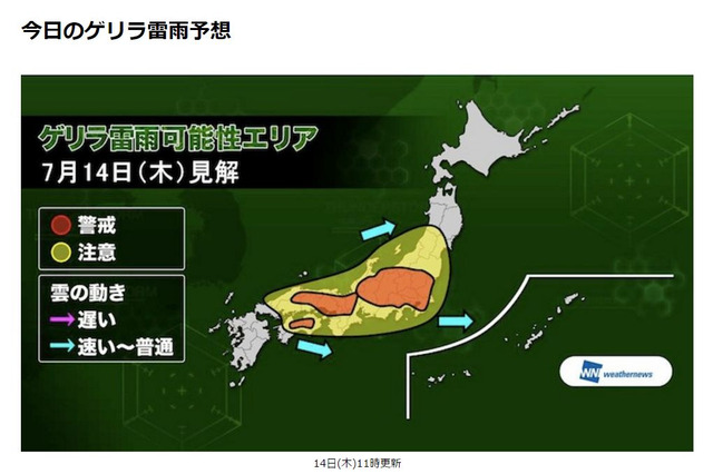 7/14ゲリラ雷雨に注意、近畿・関東甲信越・北陸は要警戒 画像
