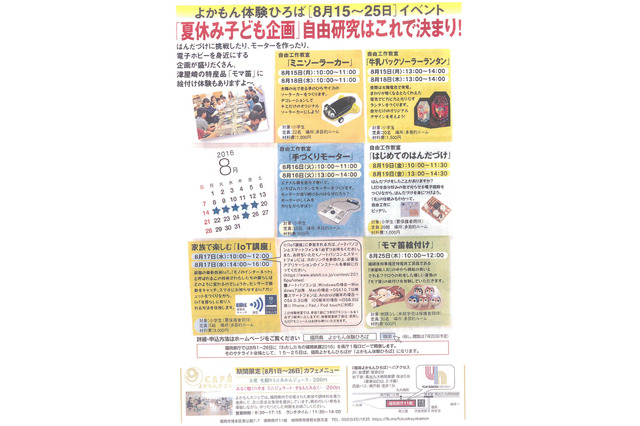 【夏休み2016】ものづくりやMIRAI試乗、県庁で福岡県を知ろう8/1-26 画像