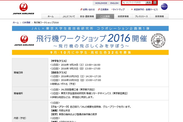 JALと東大がコラボ、中高生対象「飛行機ワークショップ」 画像