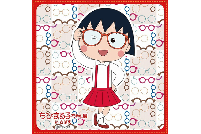 【夏休み2016】“めがねの聖地”で初開催「ちびまる子ちゃん展」8/2-9/11 画像