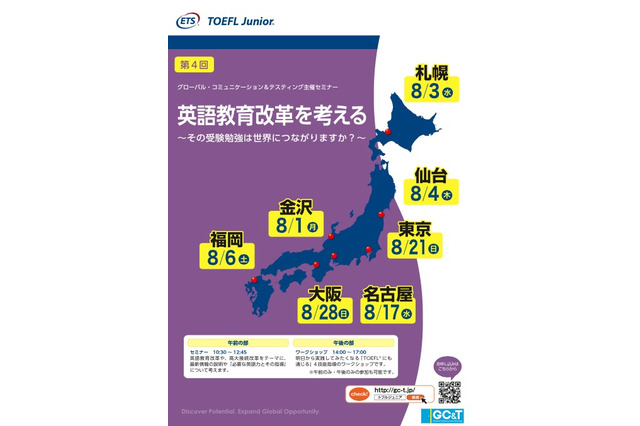 KUMONグループの教員向け「英語4技能向上セミナー」全国7都市 画像