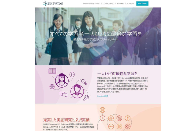 Knewtonとは【ひとことで言うと？教育ICT用語】 画像