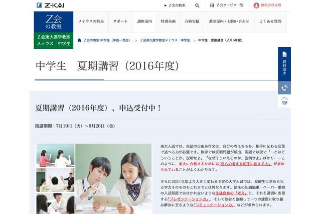 【夏休み2016】中高一貫中学生対象、Z会「総合・作文」講座 画像