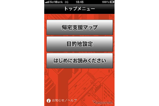 昭文社、Android版 震災時帰宅支援マップ首都圏版 画像