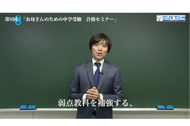 【中学受験】我が子を合格に導く秘訣、保護者必見のセミナー無料配信 画像