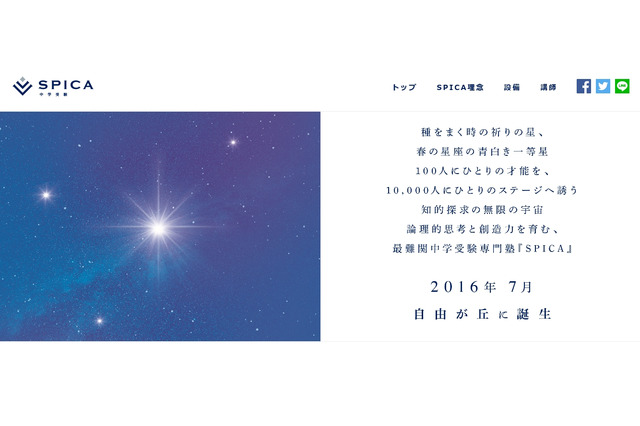 【中学受験】9月開校、最難関校専門塾「SPICA」の夏休みプレ講座 画像