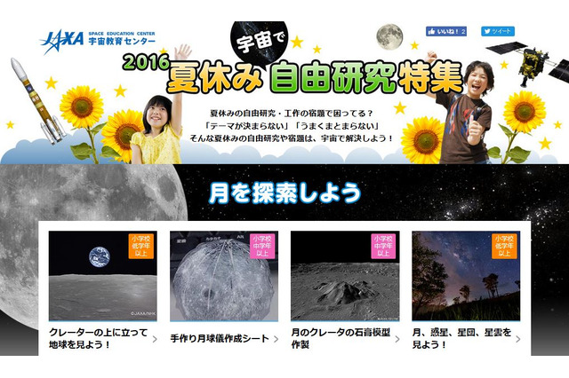 【夏休み2016】宇宙で自由研究、JAXAが新コンテンツ公開 画像