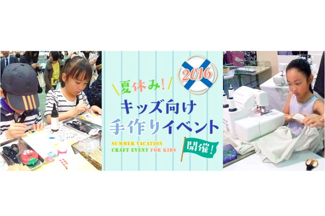 【夏休み2016】ディズニーグッズやUVレジンに挑戦、トーカイでキッズDIY 画像