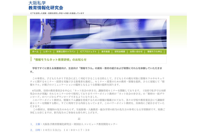 教師対象、情報モラル教材の使い方セミナー10/15大阪 画像