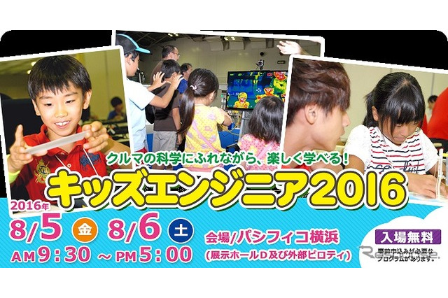 【夏休み2016】未来のエンジニアたちへ、モノづくり体験イベント8/5・6 画像