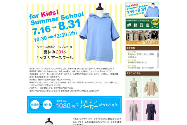 【夏休み2016】2時間で本格的な洋服作りを体験、父子参加も 画像