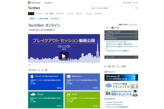 機能厳選や管理権限追加、米MS「Windows 10 Pro Education」8/2公開 画像