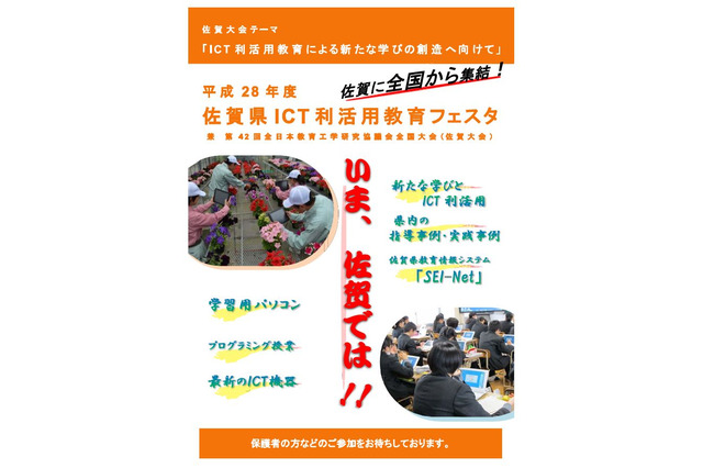 公開授業や研究発表、佐賀県ICT利活用教育フェスタ10/14・15 画像