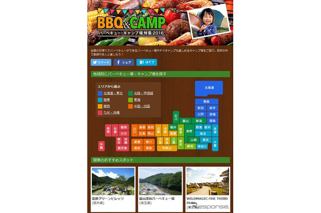 BBQにキャンプ場、日帰りデイキャンプ情報も…マピオンが特集 画像