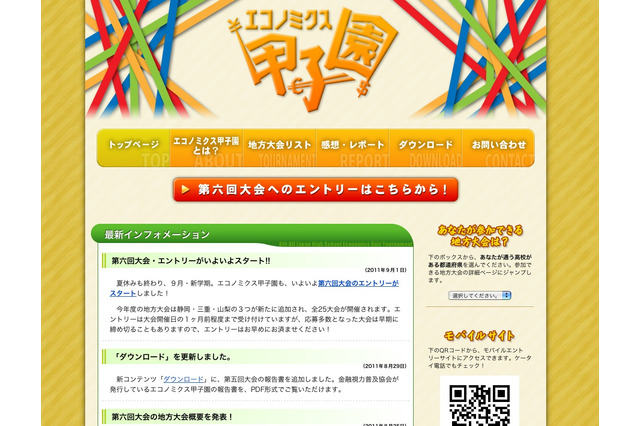 高校生対象の金融経済クイズ大会「エコノミクス甲子園」 画像