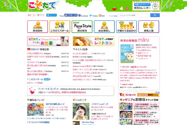 子育て家族7割以上が車を所有、一番欲しいものは？ 画像