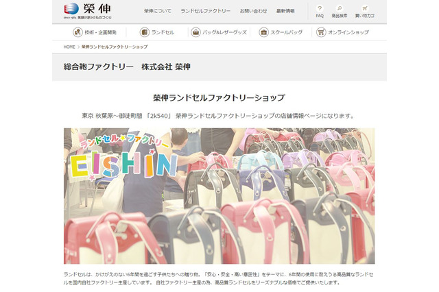 実際に触れて試せる「EISHINランドセルファクトリー」秋葉原8/1開店 画像