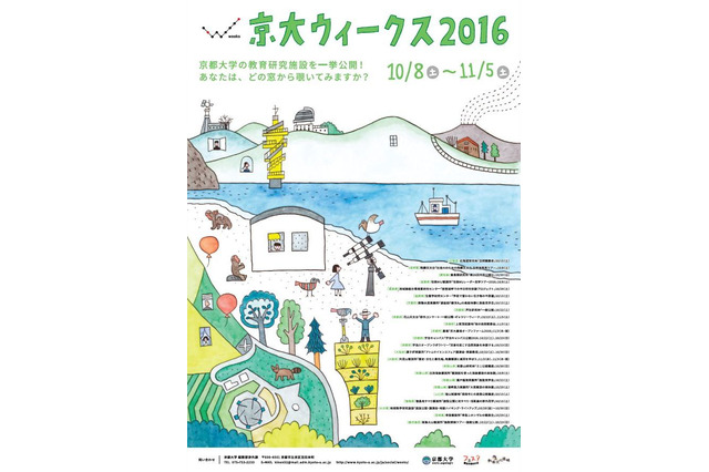 全国24の研究施設を一挙公開「京大ウィークス」10/8-11/5 画像
