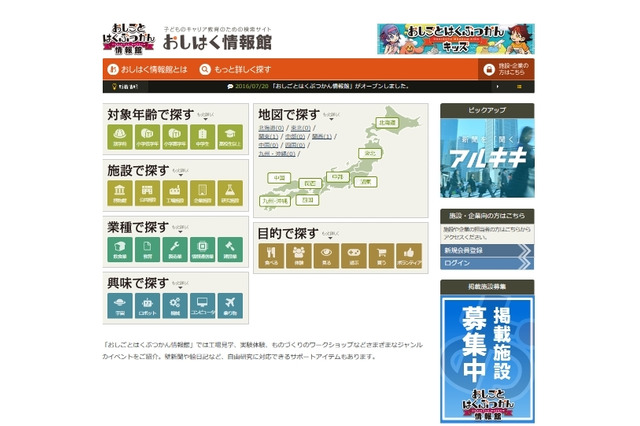 博物館や工場見学、朝日新聞社の検索サイト「おしはく情報館」 画像
