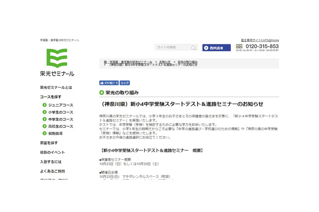 【中学受験】栄光、神奈川の新小4対象学力テスト&進路セミナー 画像