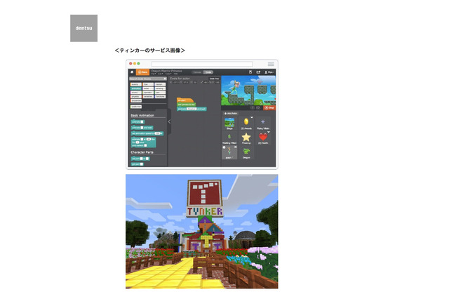 電通、プログラミング学習「Tynker」の米Neuron Fuelに出資 画像