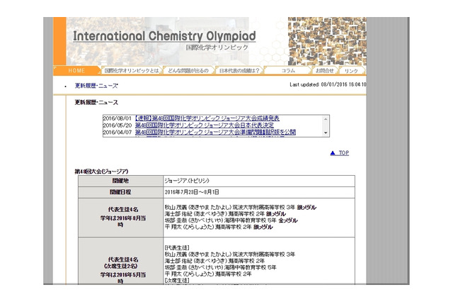 国際化学オリンピックで金と銀、日本代表全員メダル獲得 画像