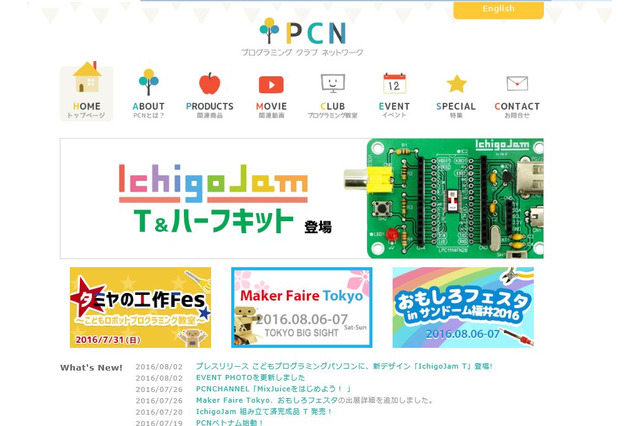 シンプル・軽量化、子ども用プログラミングPC「IchigoJam」新モデル 画像