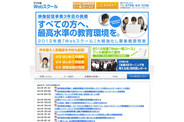 浜学園、新講座や値下げなどWebスクールを強化 画像