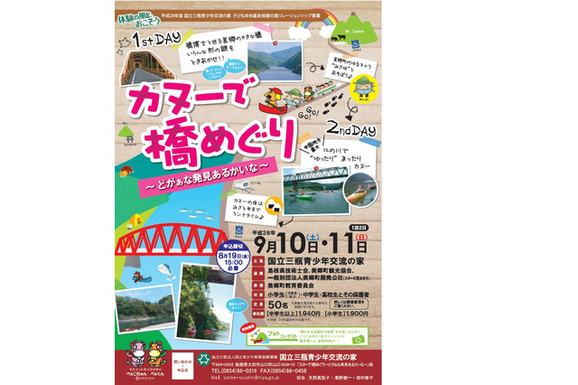 橋博士の解説付見学や川下り、島根「カヌーで橋めぐり」9/10・11 画像