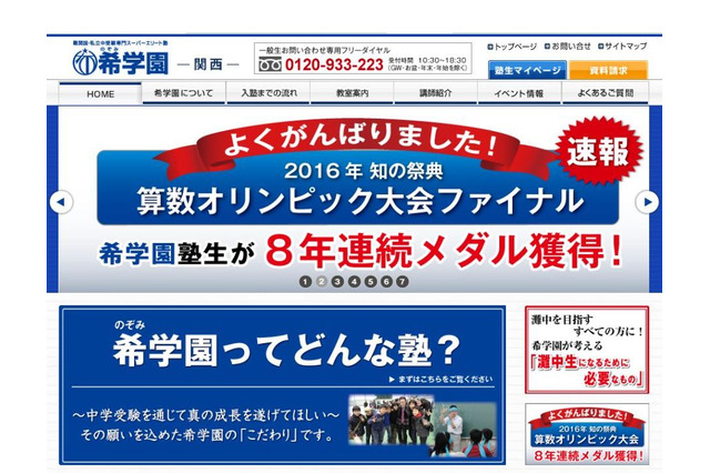 【中学受験】小2・3対象、希学園関西「公開テスト対策講座」9/3・4 画像