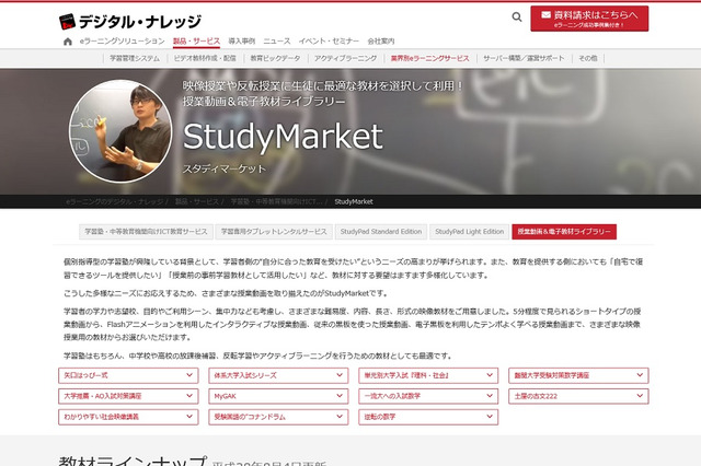 StudyPad、数学が大嫌いな人のための「逆転の数学」開講 画像