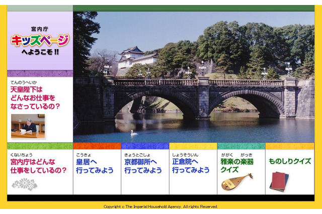 天皇陛下はどんなお仕事をなさっているの？ 宮内庁キッズページで学習 画像