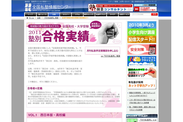 2011年の塾別合格実績…月刊私塾界で4号連続掲載 画像