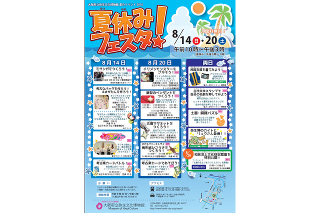 【夏休み2016】ワークショップで古代を体感、大阪弥生文化博物館8/14・20 画像