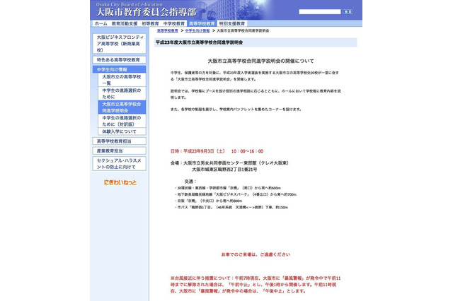大型の台風12号、学校説明会にも影響 画像
