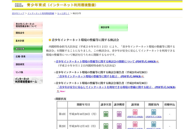 法律だけでは不十分、青少年ネット環境整備の報告書…内閣府 画像