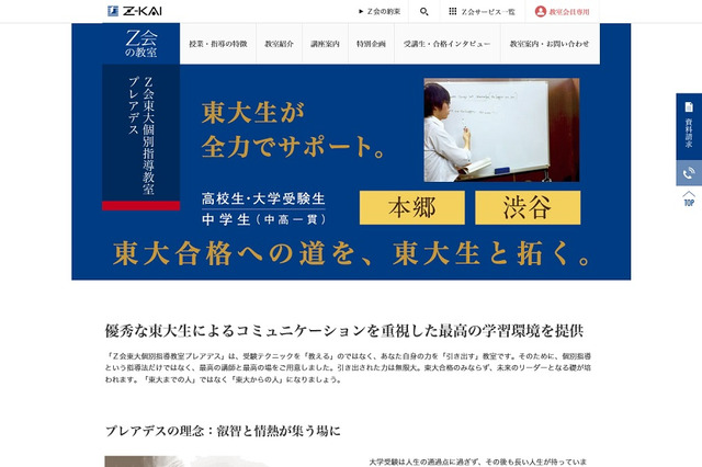 【大学受験】Z会東大生講師が伝授、公立高2年生の夏休みの過ごし方 画像